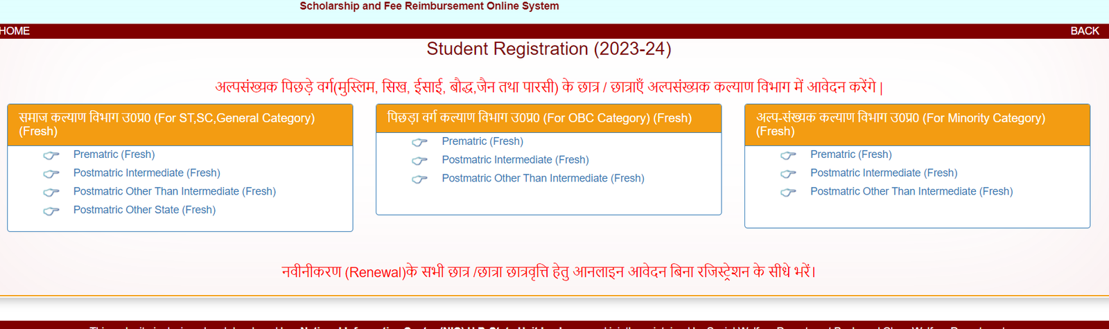 Scholarship UP Registration Number