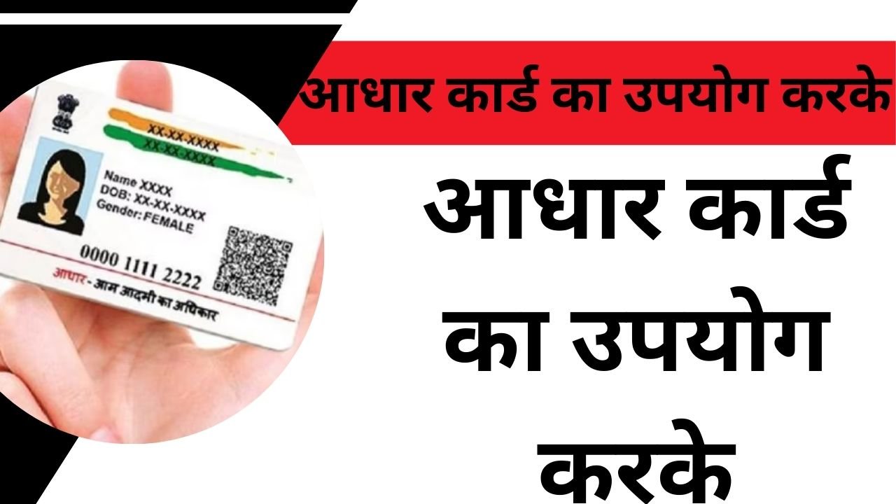 How to get easy loan using Aadhar card