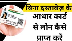 How to get loan on Aadhar card without documents