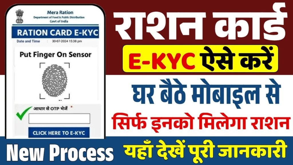 Ration Card E-KYC New Update