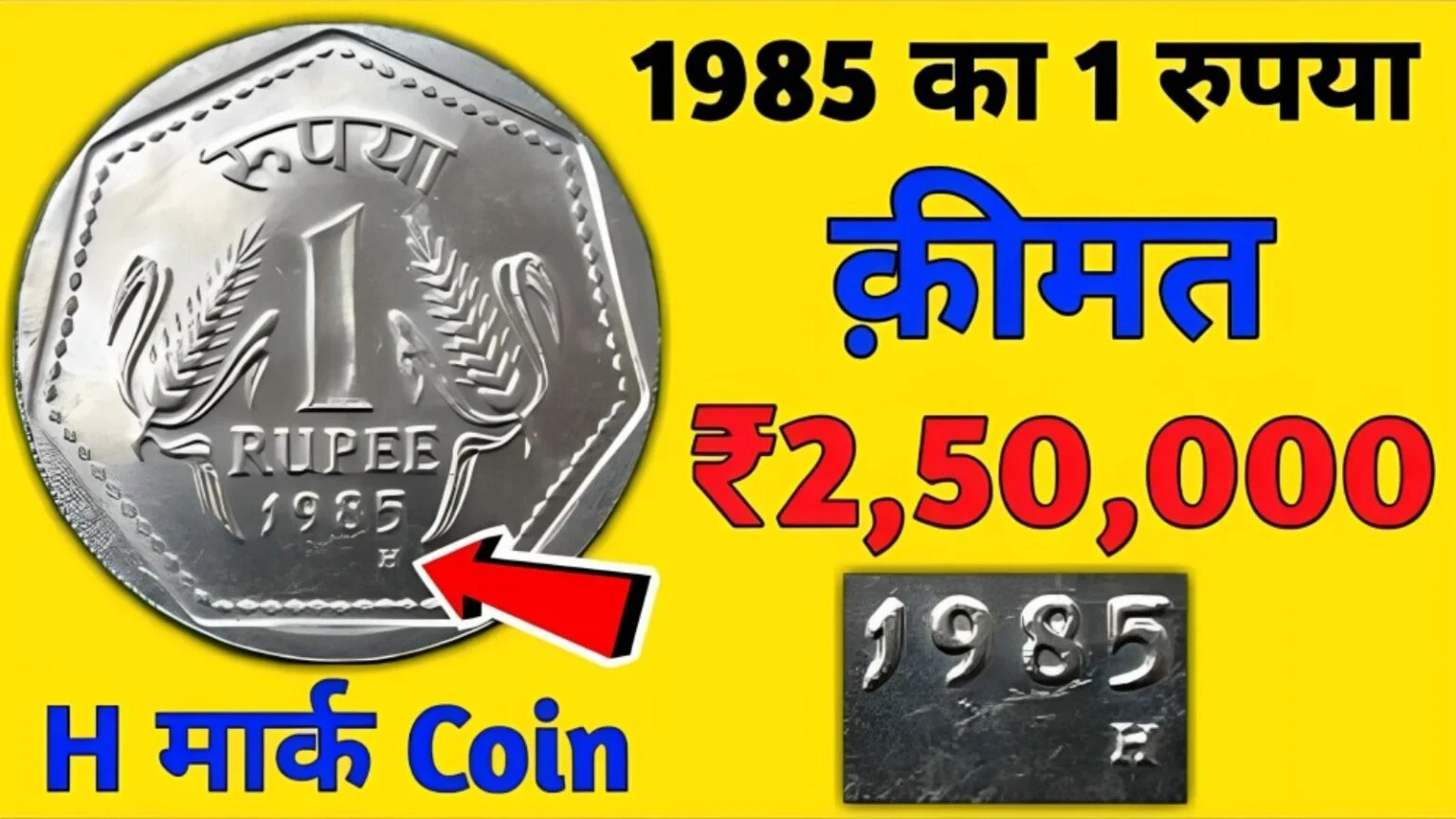 1 Rs 1985 H mark value