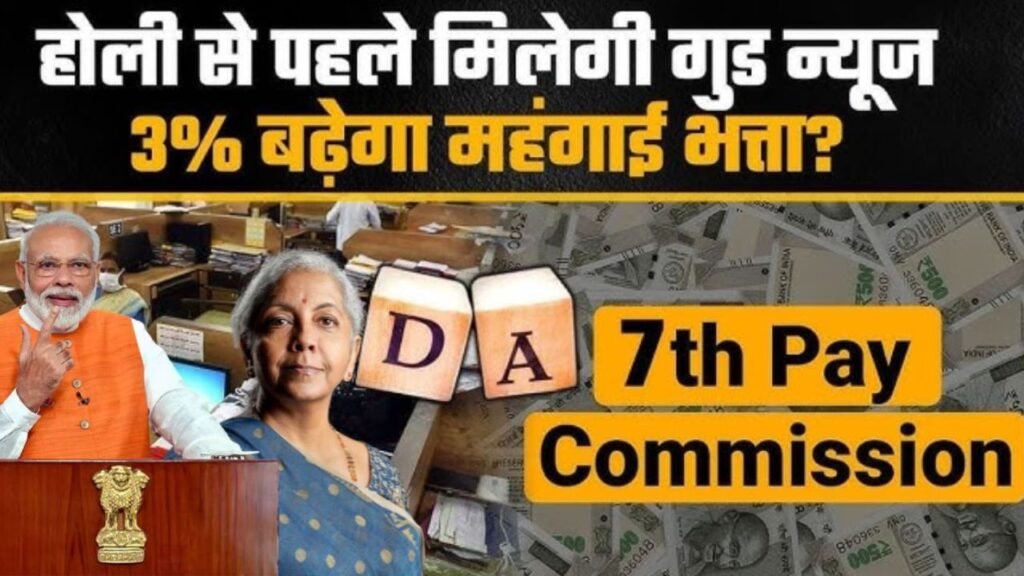 7th Pay Commission