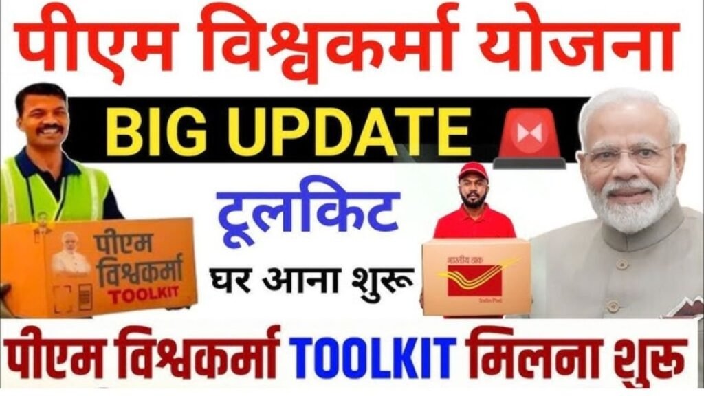 PM Vishwakarma Toolkit 2025