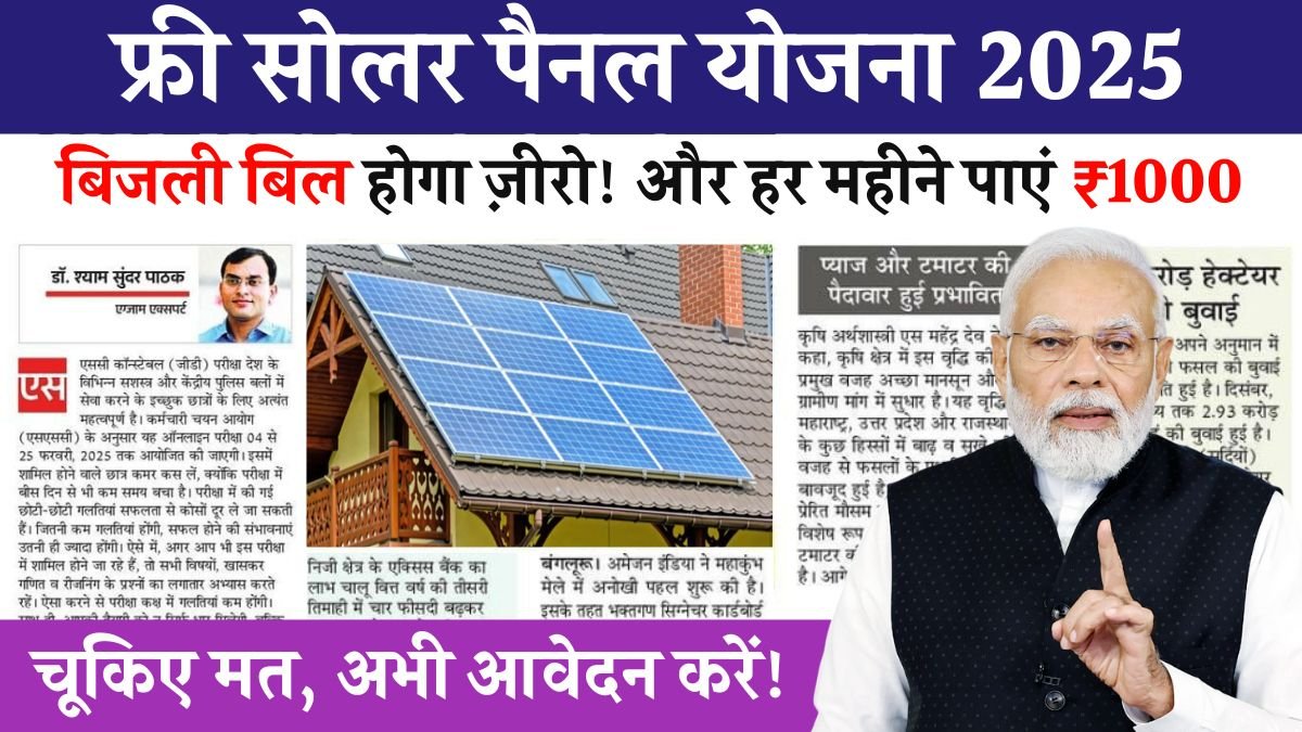 प्रधानमंत्री सूर्य घर योजना