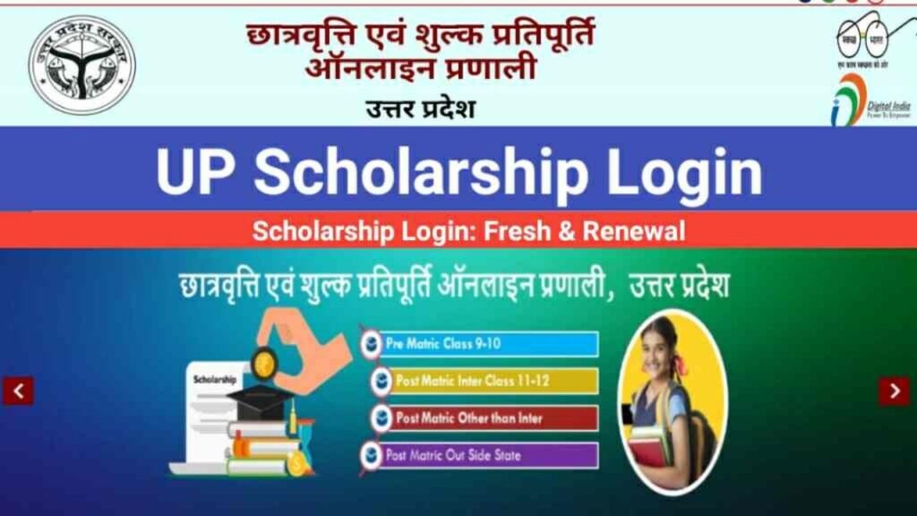 UP Scholarship Login Fresh 2024