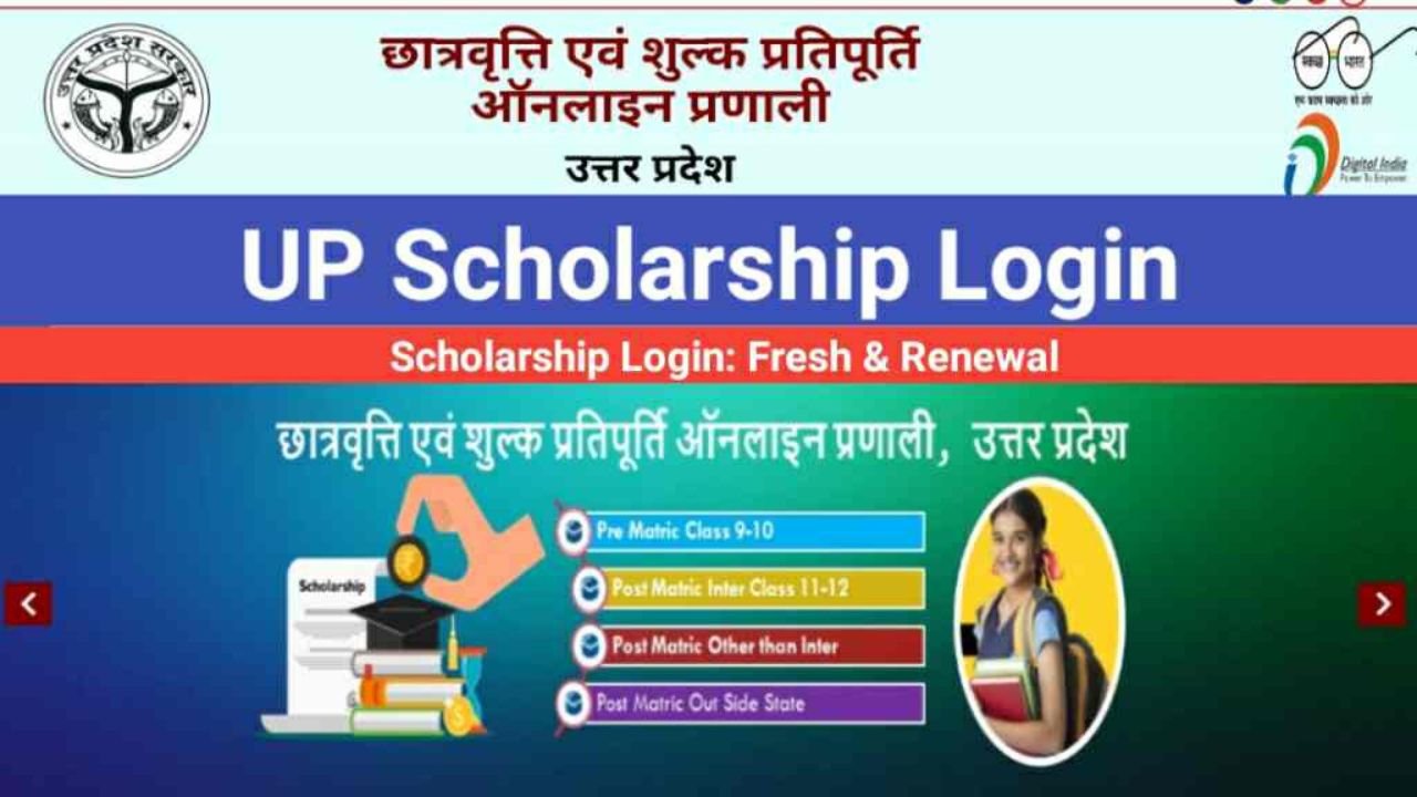 UP Scholarship Login Fresh 2024